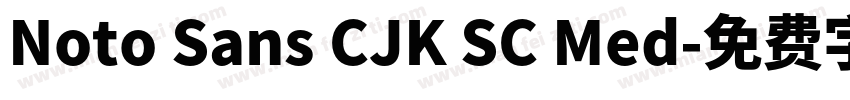 Noto Sans CJK SC Med字体转换